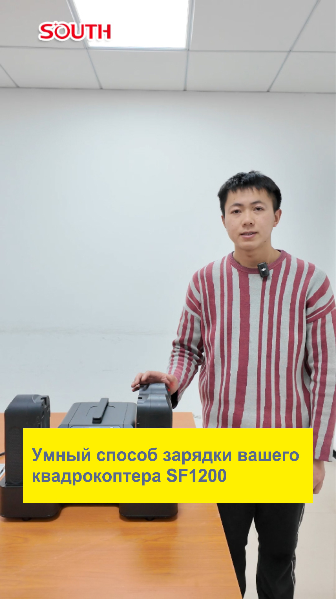 Умный способ зарядки вашего квадрокоптера SF1200
