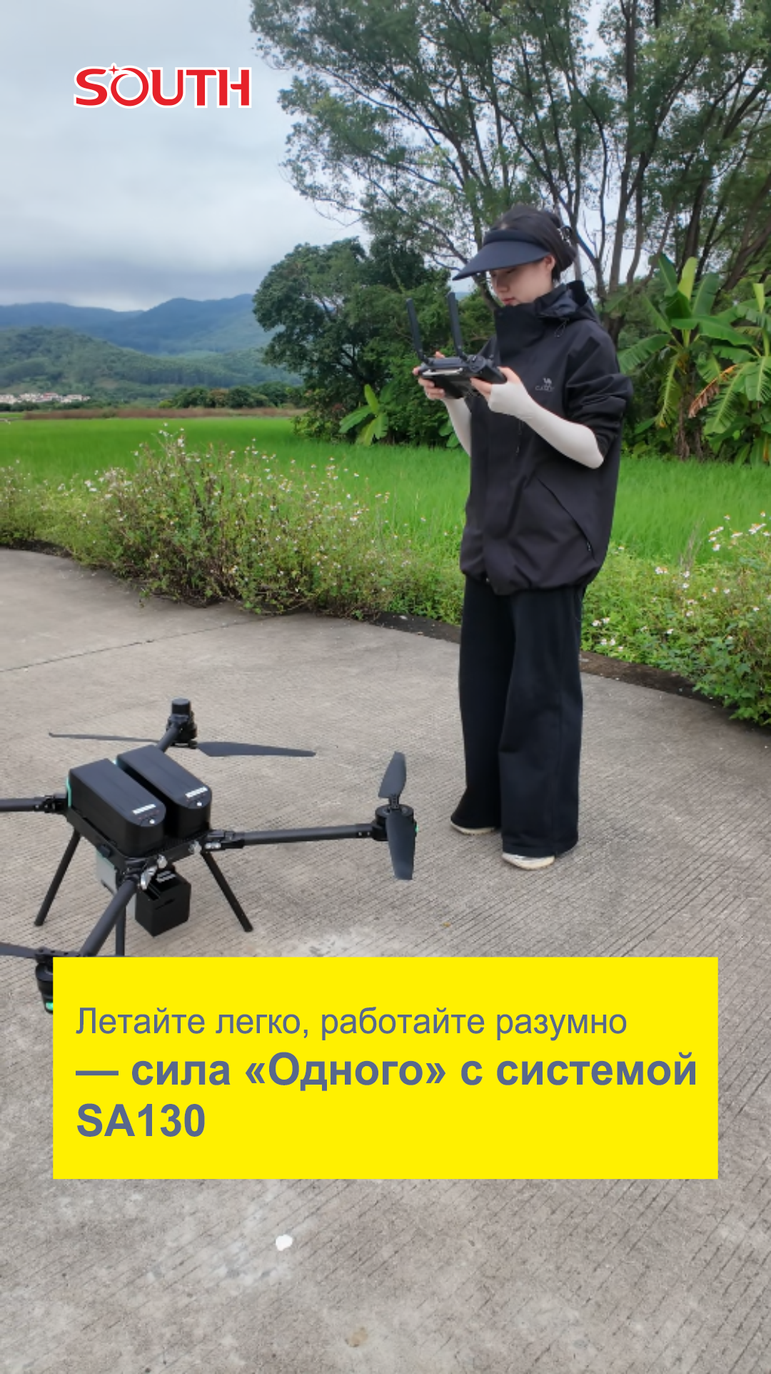 Летайте легко, работайте разумно — сила «Одного» с системой SA130