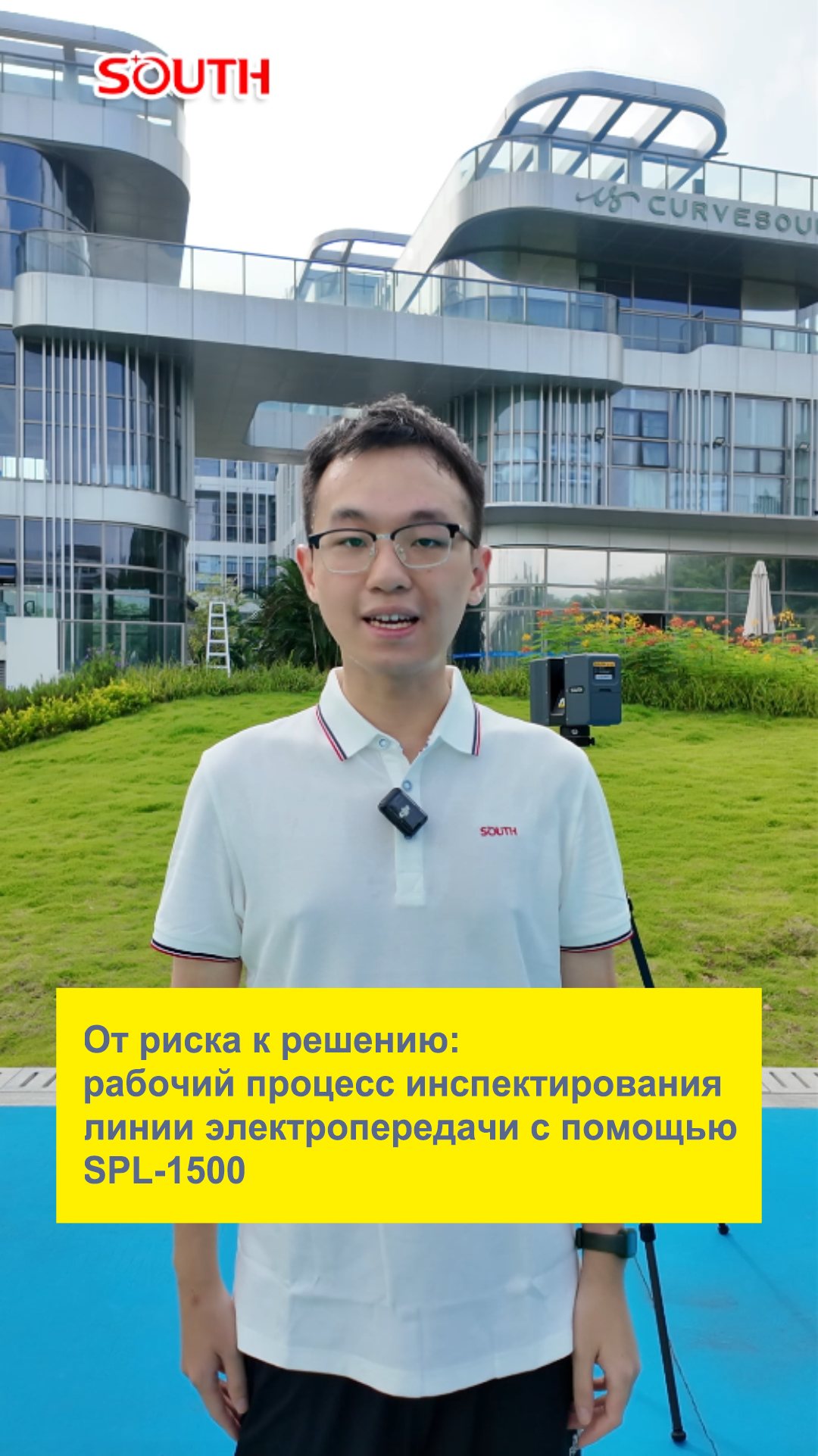 От риска к решению: рабочий процесс инспектирования линии электропередачи с помощью SPL-1500