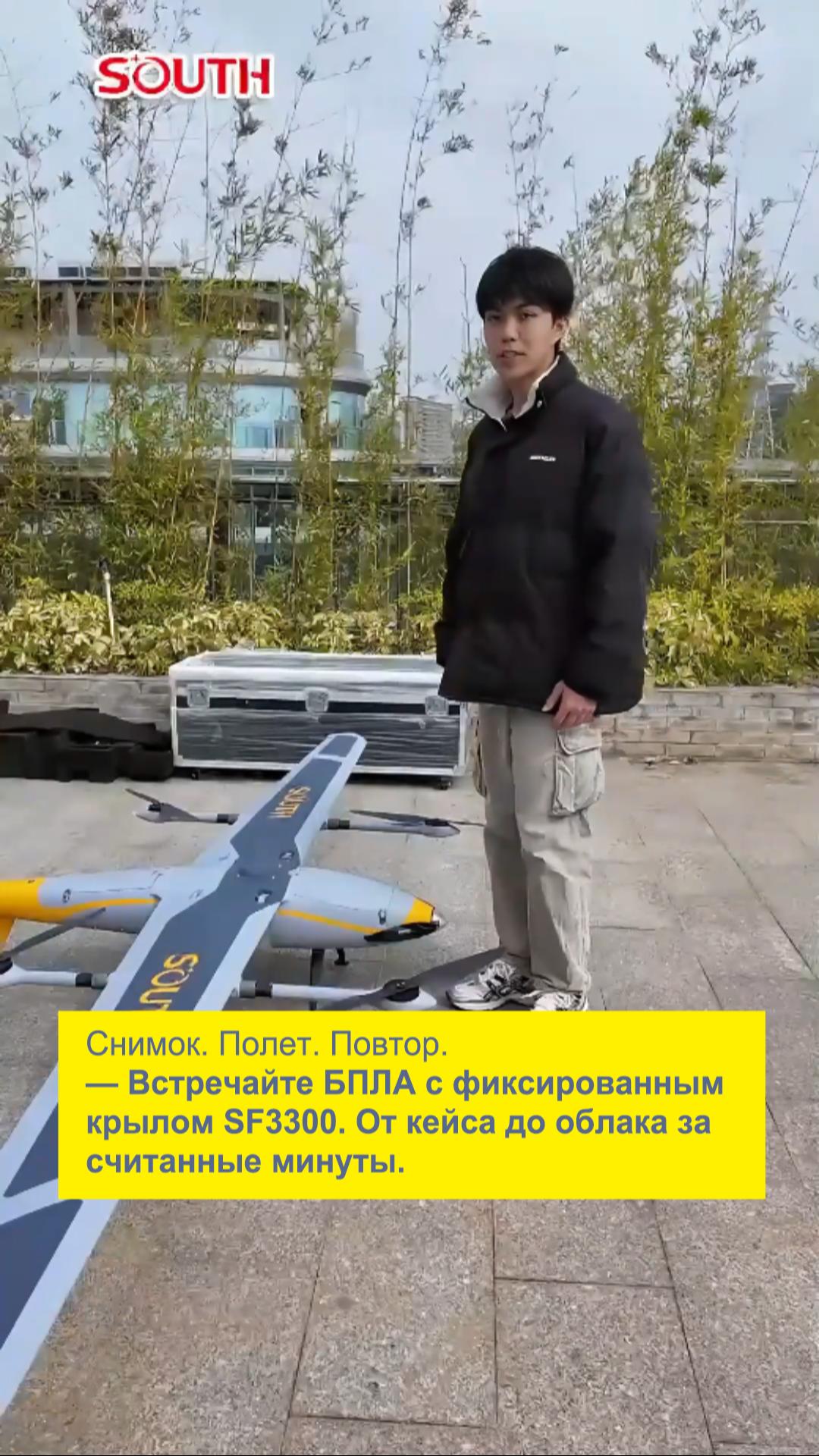 Снимок. Полет. Повтор. — Встречайте БПЛА с фиксированным крылом SF3300. От кейса до облака за считанные минуты.